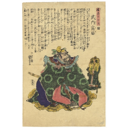 6 - Set of 2 prints:
Artist: Kuniyoshi Utagawa (1798-1861)
Title: Ise Saburo Yoshimori / Takeshiuchi no ... 