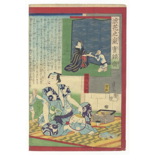 42 - Artist: Hiroshige III Utagawa (1842-1894)
Title: Story about actor Arashi Rikaku
Publisher: Maruy Te... 