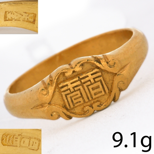 FINE ANTIQUE CHINESE GOLD RING, 9.1 grams, High carat gold, most likely ...