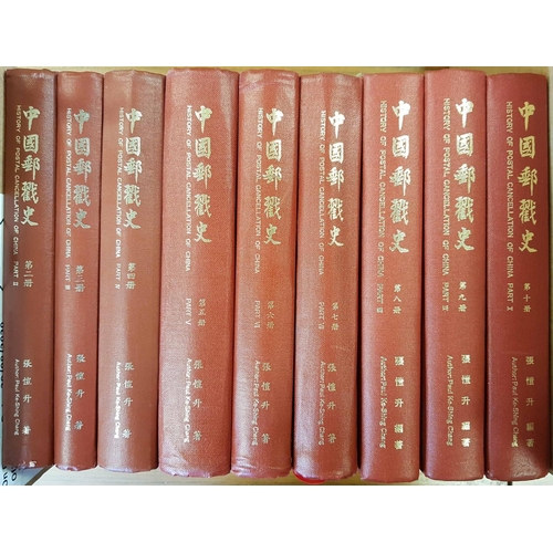 215 - HISTORY OF THE POSTAL CANCELLATIONS OF CHINA by Chang vols. 2-10. Minor wear and marks to covers. (9... 