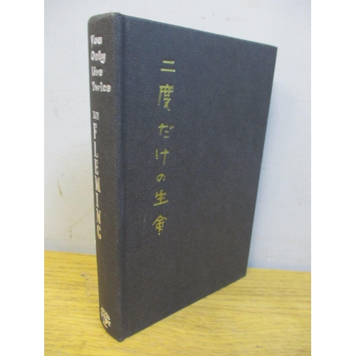 178 - Two first edition Ian Fleming James Bond books to include 'You Only Live Twice' and 'The Man with th... 