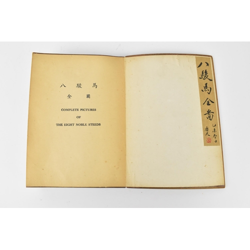 52 - A 20th century Chinese concertina book: 'Complete Pictures of the Eight Noble Steeds', comprising ha... 