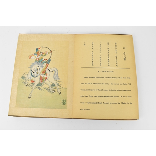 52 - A 20th century Chinese concertina book: 'Complete Pictures of the Eight Noble Steeds', comprising ha... 