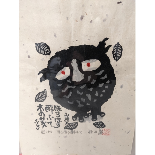 231 - An Akiyama Iwao wood block print of an owl titled 'A Little Drunk' circa 1995
Location:8.1
If there ... 