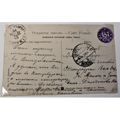 420 - Russo - Japanese War Military Mail 1904 Postcard Omsk used to St Petersburg 308.1904; Front & Rev pu... 