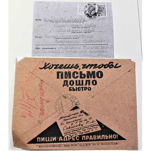 474 - Russia 1930 Michel U43 style formula Env no postage Chern to Parnu Estonia received 7.12.1932 SG 542... 