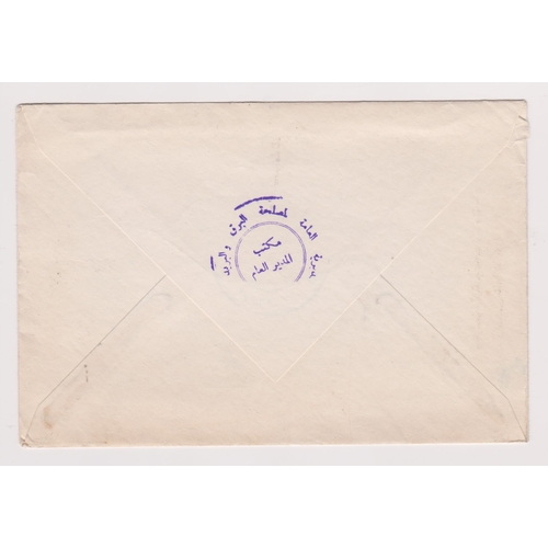 1218 - Saudi Arabia 1963 - Official Kingdom of Saudi Arabia Ministry of Commendations, Ryad date stamp, Air... 