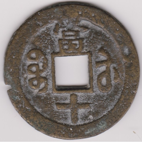 674 - China - early cast brass 50 cash, AVF