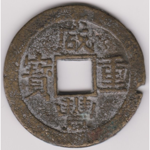 674 - China - early cast brass 50 cash, AVF