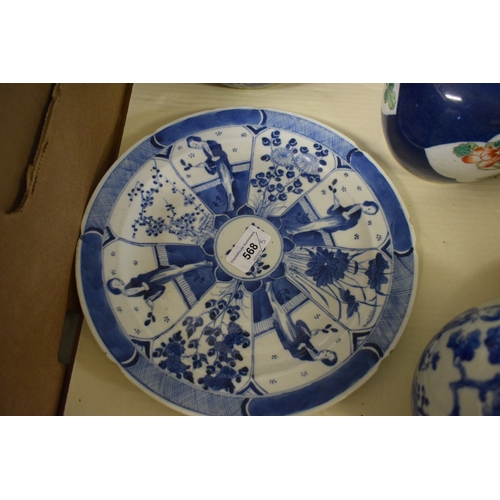 568 - A Chinese porcelain bowl, decorated foliage on a blue ground, cracked, 22 cm diameter, a similar gin... 