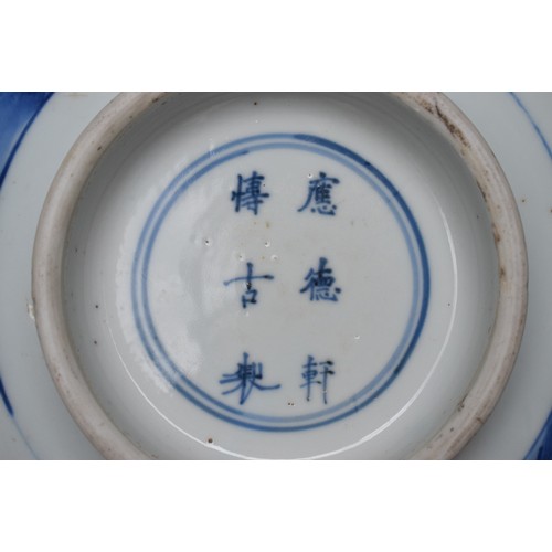 301 - A Chinese bowl, decorated figures in underglaze blue, six character mark to base, 21 cm diameter, re... 