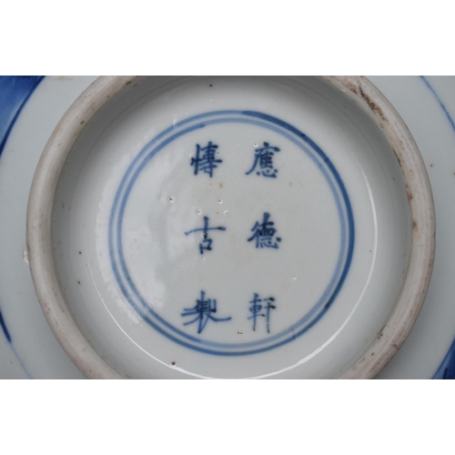 301 - A Chinese bowl, decorated figures in underglaze blue, six character mark to base, 21 cm diameter, re... 