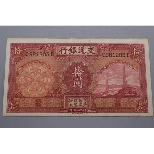 116 - Bank of Communications 925 Ten Yuan Note (C981203E) Printed by Thomas De La Rue & Company Ltd London