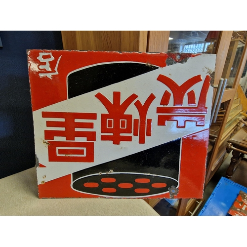 141 - Japanese Enamel Advertising Sign for Hoshi Rentan Chariot Fuel