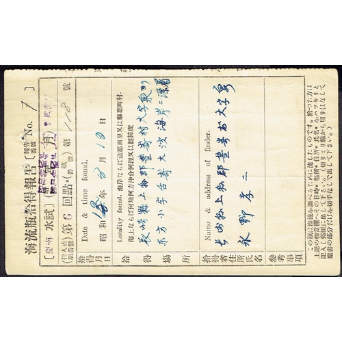 50 - Weather Card: 1937 Printed native card in Japanese found in a bottle on the cost of Akita and comple... 