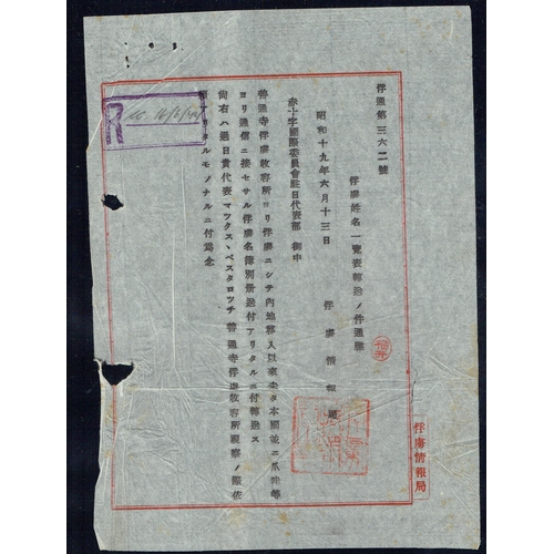 262 - JAPAN - World War Two: 1944 (13 Jun) Original native rice paper letter written by the POW Intelligen... 