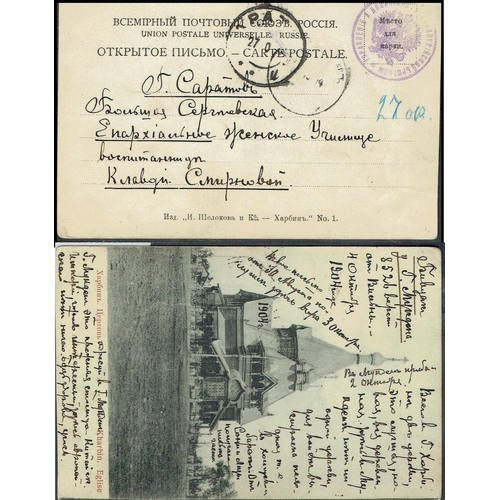 24 - POSTAL HISTORY - Russo-Japanese War: 1904 PPC of Kharben Church to Kiev and 10k Mountain East Siberi... 