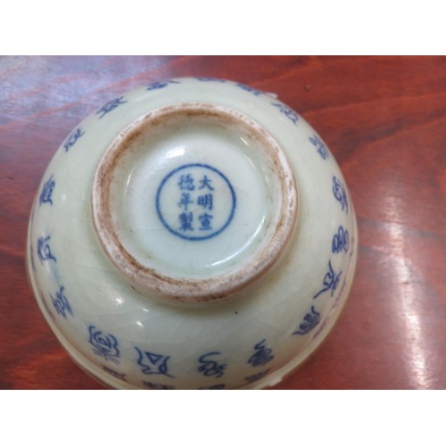 251 - Chinese Blue and White Figural and Calligraphic Decorative Bowl - Six Character Back Stamp