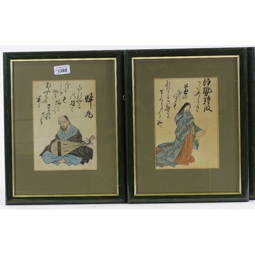 1288 - A set of 4 Chinese woodblock prints with text inscriptions, 8.5