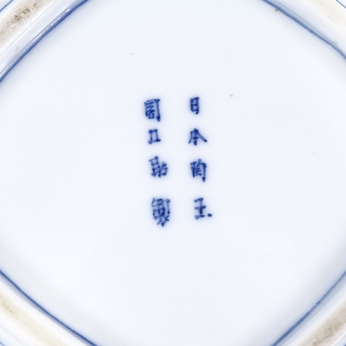 16 - A Japanese underglaze blue and white dish, with relief colour enamel and 8 character marks to base, ... 