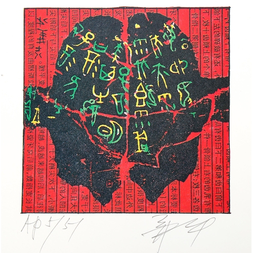 1687 - Yee Cheung (born 1936), 6 cerographs, abstract forms, signed in pencil, from an edition of 150, imag... 