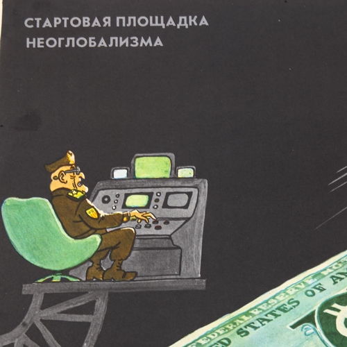 2122 - Russian Anti-War poster, Dollar Airstrip (c 1986) 32.5cm x 43cm