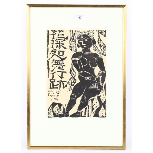 97 - Shiko Munakata, woodcut print on Okawara paper, 