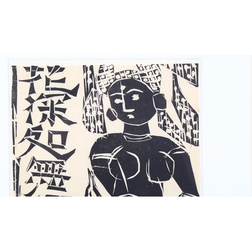 97 - Shiko Munakata, woodcut print on Okawara paper, 