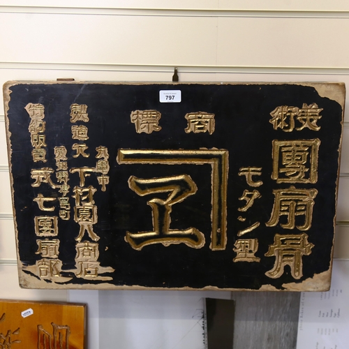 797 - A Chinese lacquered and gilded sign, 40cm x 61cm