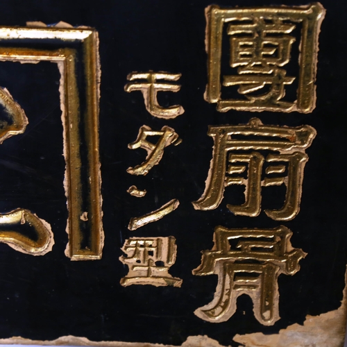 797 - A Chinese lacquered and gilded sign, 40cm x 61cm