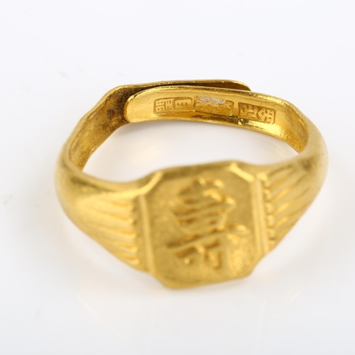 98 - A Chinese character mark signet ring, stamped with maker's mark, setting height 11.3mm, size approx ... 