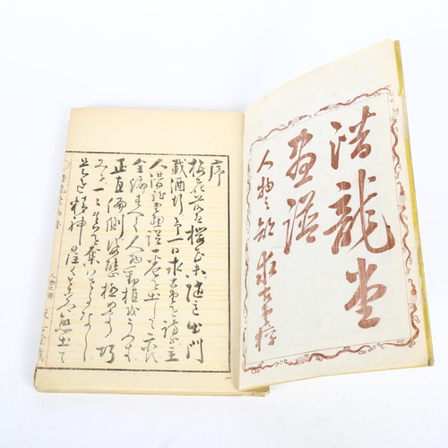 157 - An Antique Japanese painting book