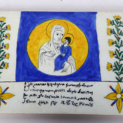 1149 - An Armenian pottery tile with hand painted religious design, 16.5cm x 24cm