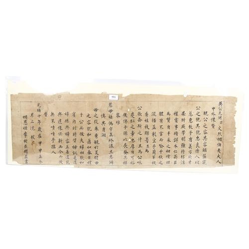 594 - A Chinese document in melinex sleeve, L96cm