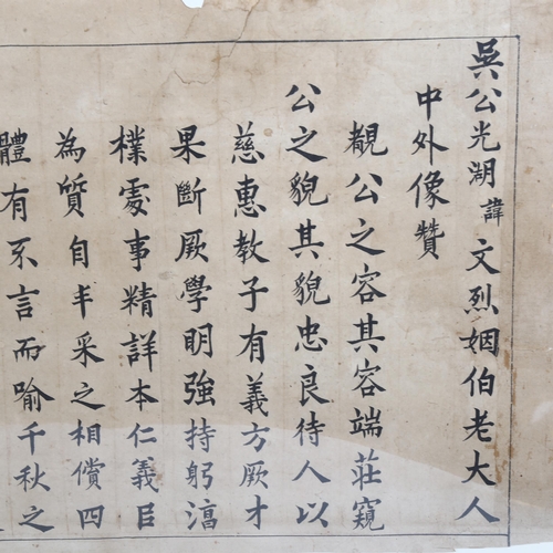 594 - A Chinese document in melinex sleeve, L96cm