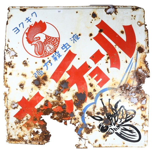 285 - A Vintage Japanese enamel advertising sign, width 89cm