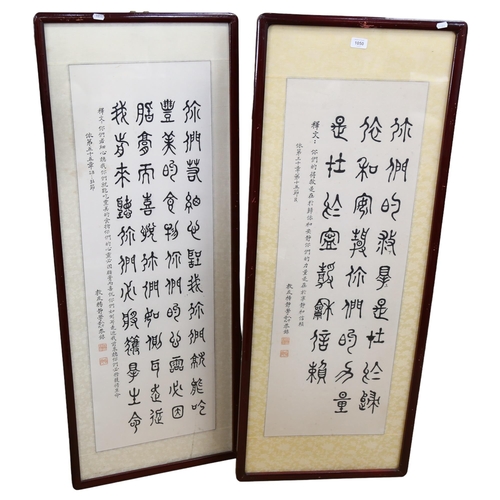 1050 - A pair of Chinese framed calligraphy panels, image 96cm x 34cm