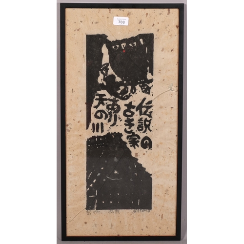 708 - Iwao Akiyama (1921 - 2014), owl, woodcut print, signed in pencil, sheet 59cm x 29cm, framed