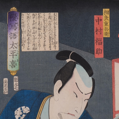 571 - Kunichika Toyohara (1835 - 1900), Japanese colour woodblock print, Nakamura Fukusuke, 1865, 36cm x 2... 