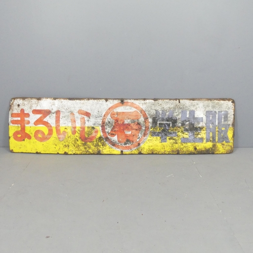 2671 - A Japanese enamelled advertising sign. 178x45cm.