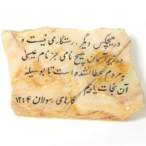 158 - An Islamic marble fragment with text, 26cm x 17cm