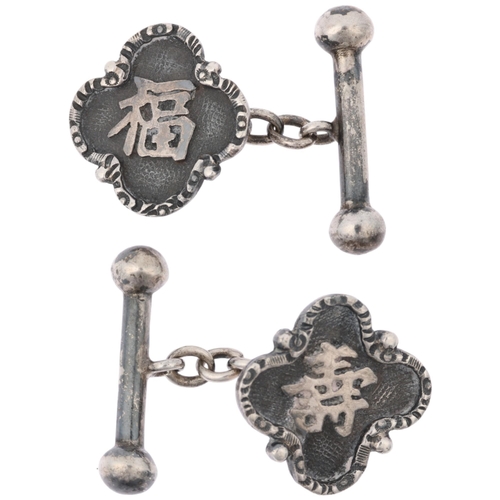 1427 - A pair of Chinese export silver 'Blessing' cufflinks, retailed by Wang Hing, with character mark dec... 