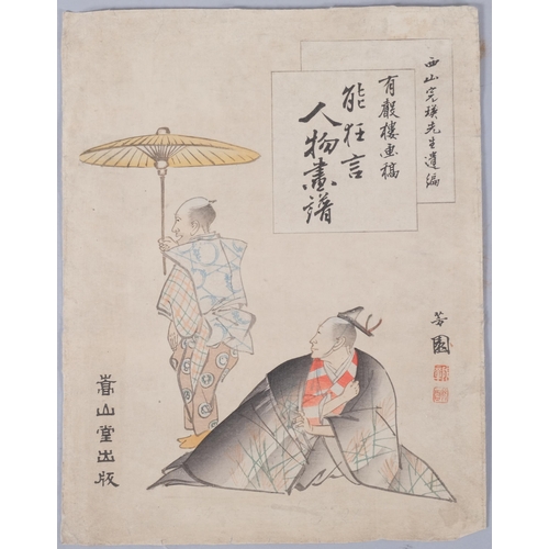 777 - 19th century Japanese School, colour woodblock print, figures sheltering from rain, sheet 28cm x 22c... 