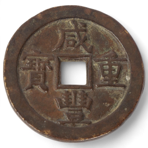 310 - A Chinese bronze coin, diameter 5.5cm