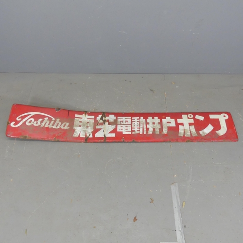 2710 - A Japanese vintage enamelled Toshiba advertising sign. Width 183cm, height 30cm.