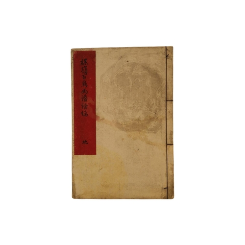 111 - A Japanese Album of Woodblock prints by Kono Bairei, One Volume, Barei's drawing book of One Hundred... 