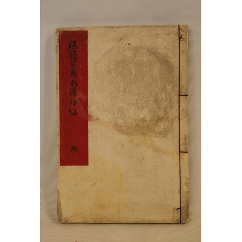 111 - A Japanese Album of Woodblock prints by Kono Bairei, One Volume, Barei's drawing book of One Hundred... 