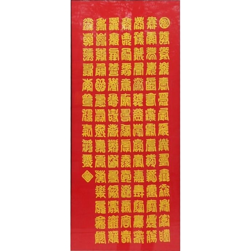 326 - A Chinese silk embroidered panel decorated with calligraphy, framed & glazed, 43 by 102cms (17 b... 