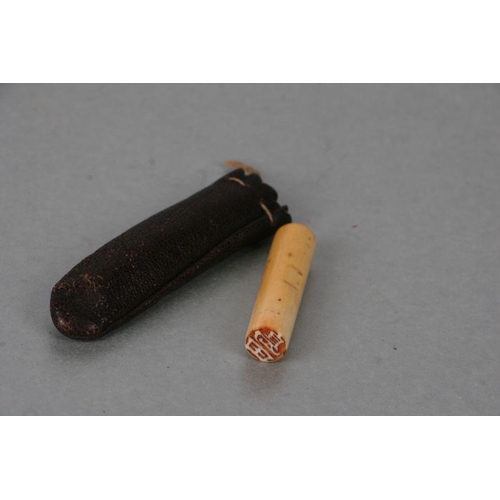 572 - A Chinese carved ivory seal in a leather pouch, approx 4.7cms long.