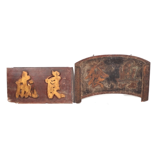 500 - A Shanghai carved and gilded teak shop front sign, 133 by 66cm, three smaller signs, a three part ca... 